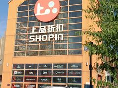-上品折扣(回龙观店)