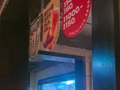 -肉串汪自由派(西便门店)