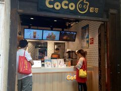 门面-CoCo都可(惠山古镇店)