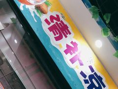 门面-老海南椰奶清补凉(文化宫老店)