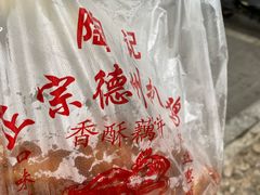 -陶记正宗德州扒鸡(科巷店)