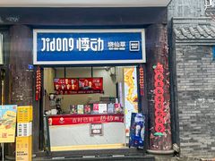 -悸动(吴泾宝龙广场店)