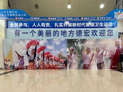 -德宏芒市国际机场