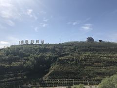 -白鹿原影视城