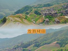 -龙脊梯田