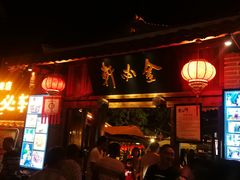 门面-金必轩(青岩店)