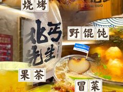 -北丐先生·野馄饨烧烤(雨花万象店)