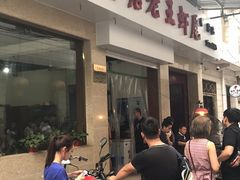 -回味南塘老王虾尾(总店)
