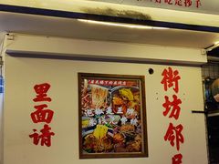 -王大乔泡椒米线(桐梓坡店)