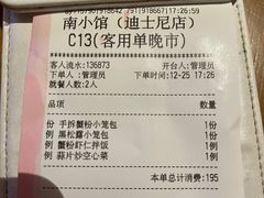 -南小馆(迪士尼小镇店)