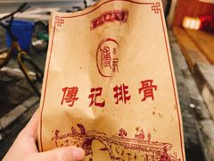 -傅强排骨(成都总店)