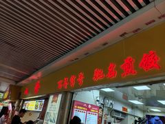 -八珍·广式煎饺·广州老字号(北京路总店)