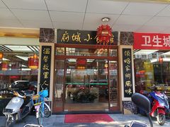 门面-府城小食馆(金龙宾馆店)