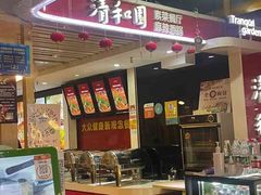 -清和园素食自助餐厅(义信堂美食城店)