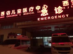 -西安市儿童医院门诊