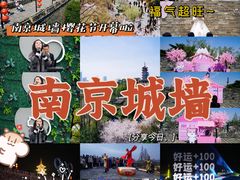 -南京城墙景区