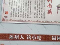 -福州人铭小吃