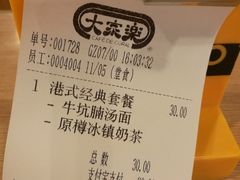 账单-大家乐(广州宝岗店)