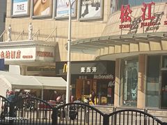 -麦当劳(松江店)
