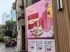 -王家沙点心店(南京西路总店)