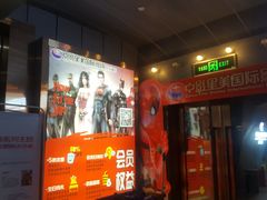 -中影星美国际影城(万家丽店)