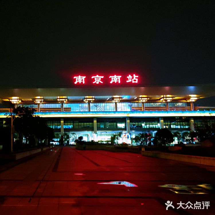 南京行第一站～南京南