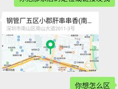 -钢管厂五区小郡肝串串香(南山店)