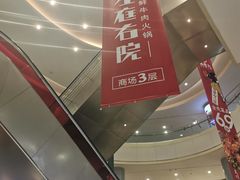 -百联南桥购物中心