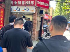 -安工大饼庞家肉饼
