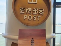 -爱情邮局