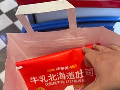 -味多美蛋糕(新和平里店)