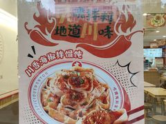 -吉祥馄饨(上海新上大店)