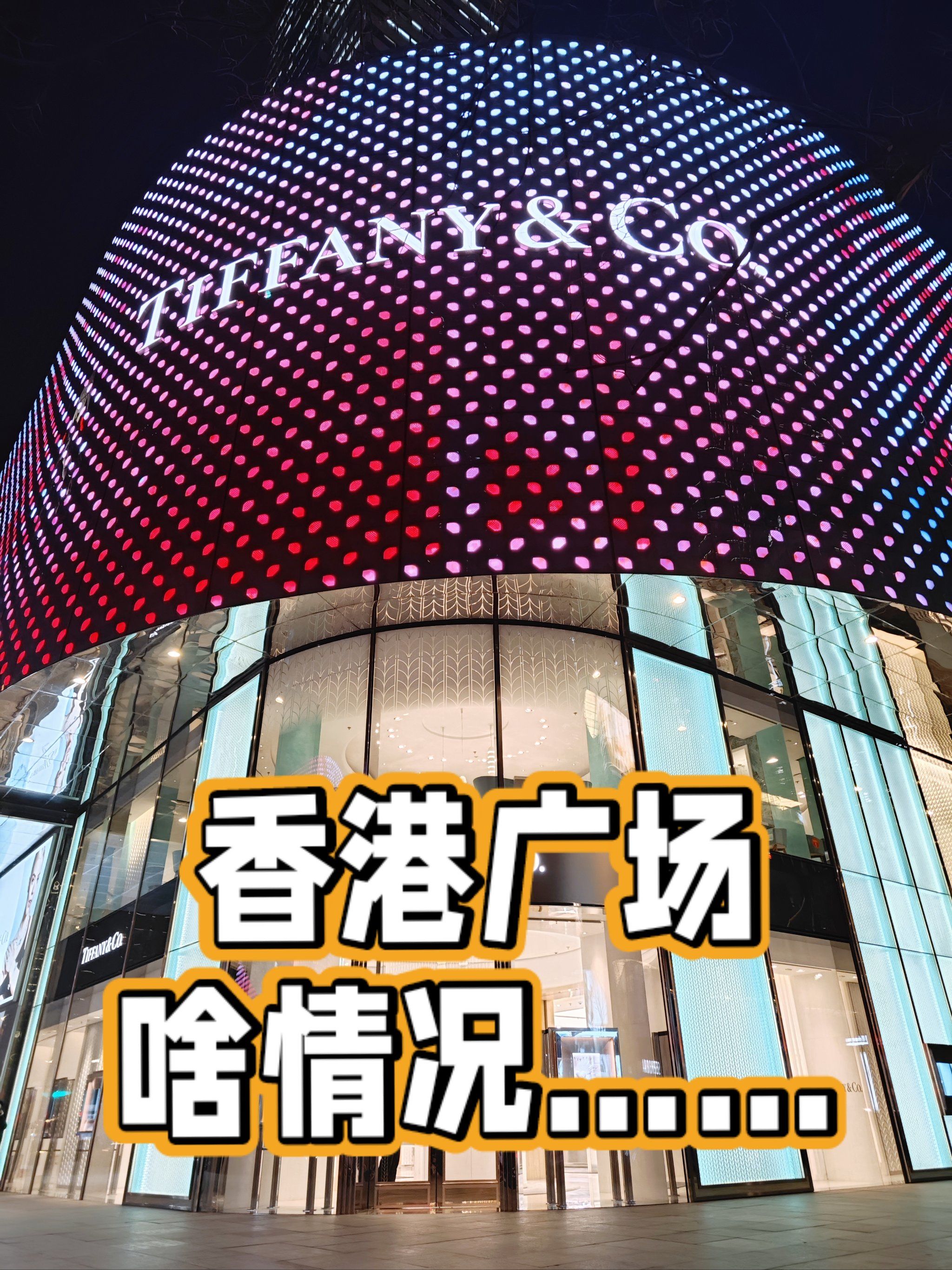 香港广场啥情况?