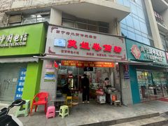 -舒记粉店(七星路店)