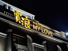 -卖浪  LIVE  SHOW  BAR