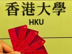 -香港大学