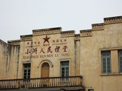 -小洲村