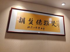 -胡须佬鸡煲四季火锅店(石厦西村直营店)