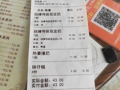 账单-周大娘牛乳(旧寨古村总店)