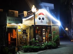 -猫岛主趣味餐厅(鼓浪屿店)