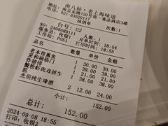 -南八仙·老上海味道(南京东路店)