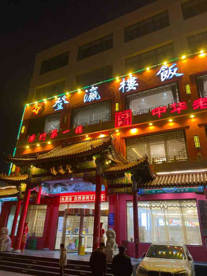 天津登瀛楼总店菜单图片