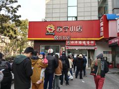-水丰路鸡蛋饼