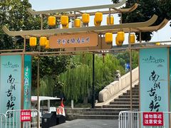 -嘉兴月河历史街区