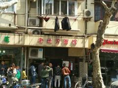 android_upload_pic-老地方面馆(思南路店)