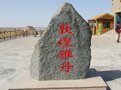 -敦煌雅丹国家地质公园