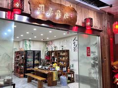 -闲居雅仕(上海新世界休闲生活广场店)