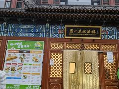 -眉州东坡(望京店)