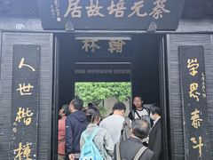 -绍兴书圣故里景区