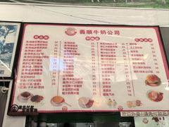 -义顺牛奶公司(新马路老店)